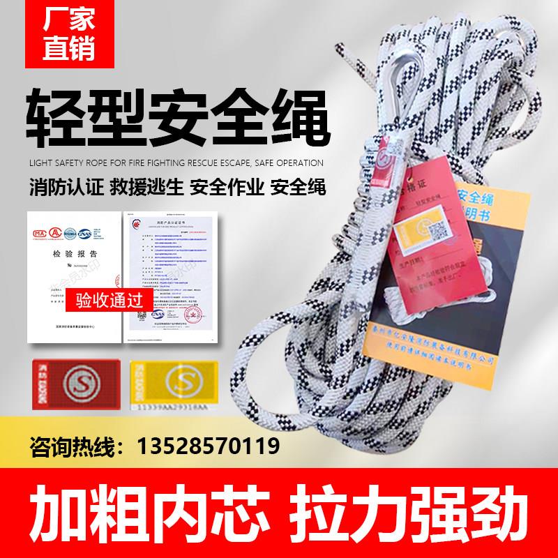 消防轻型3C安全绳20米家用保险绳应急火灾逃生3C认证通用型救援绳