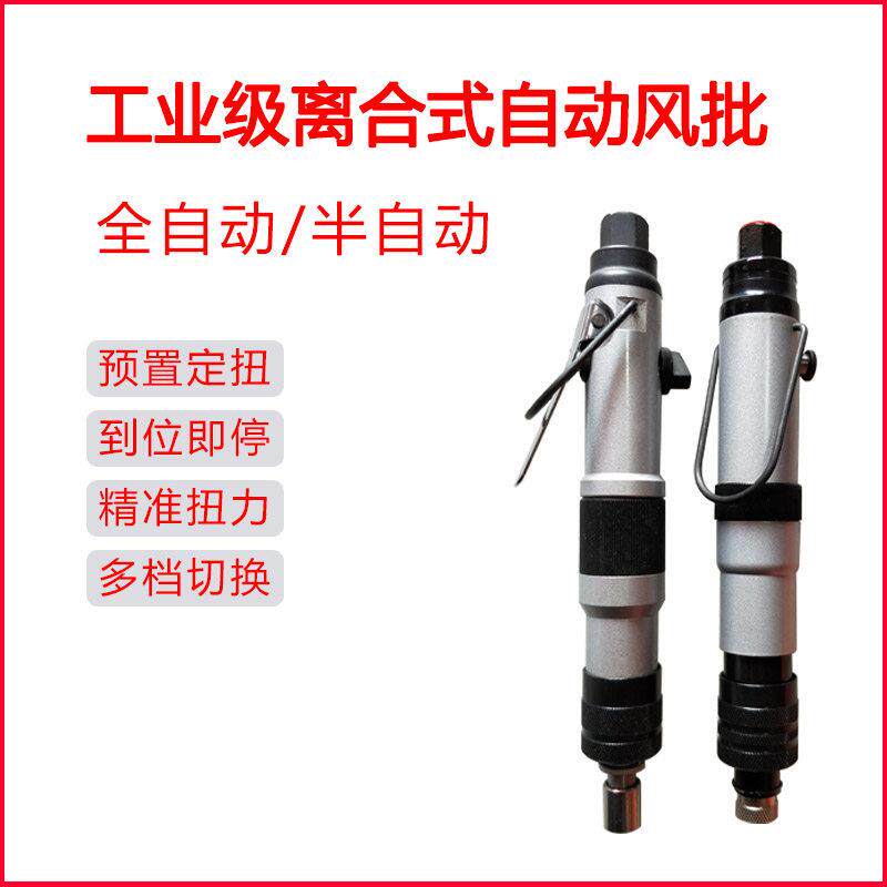 丰锐418B全自动离合式风批 可调扭力气动起子 FENRY气动工具适用