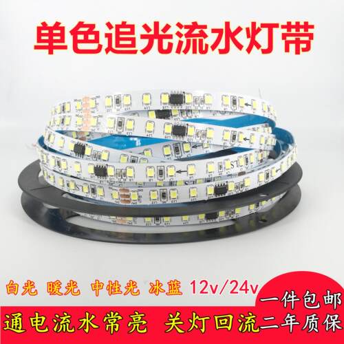 led灯带单色追光流水常亮灯条24v关灯回流网红跑马嵌入式线型灯带