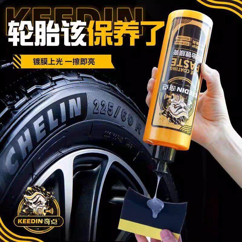 奇点汽车轮胎蜡光亮剂增黑耐久滋养膏持久型防水灰长效黑亮保护剂