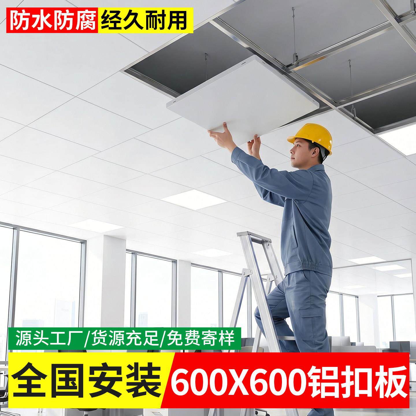 集成吊顶工程铝扣板600x600办公室PVC铝天花板全套配件材料可安装