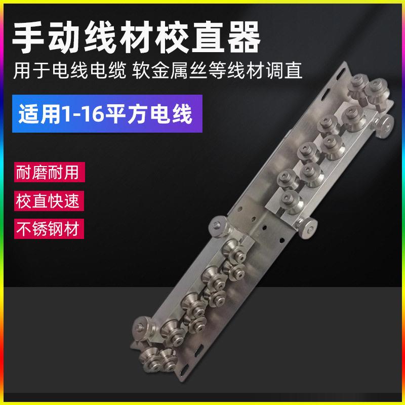电脑剥线机裁线机校直器电缆线材拉直机铜线铁丝校直机小型拉直器
