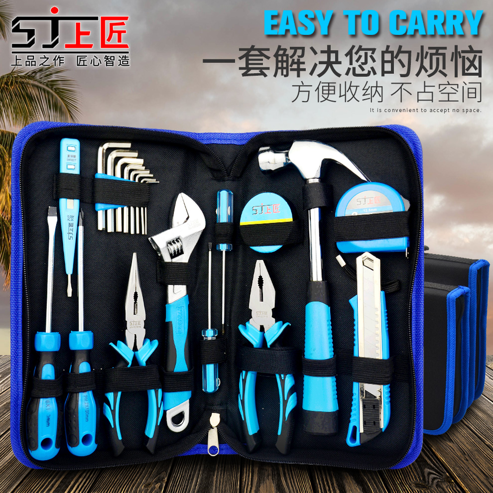 上匠家用工具套装 多功能五金工具包 电工工具箱组套 手动工具***