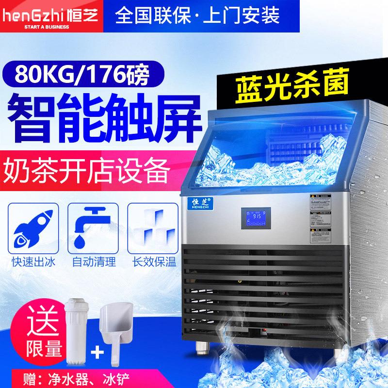 恒芝智能商用制冰机大功率全自动进水奶茶店洒吧方形冰80KG110v