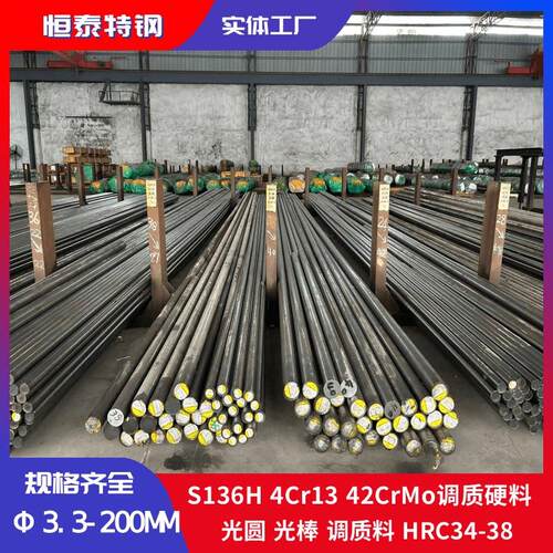 S136H调质光圆 4Cr13调质光棒研磨棒 42CrMo调质光棒 P20调质光棒