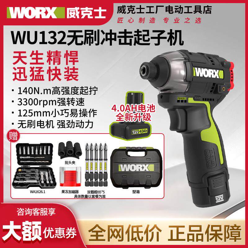 威克士WU132无刷冲击起子机大扭力充电式电动螺丝刀WU129小电批