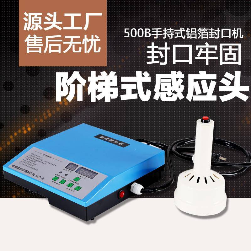小口径手持式电磁感应铝膜铝箔封口机尖嘴瓶机油瓶药瓶封口机
