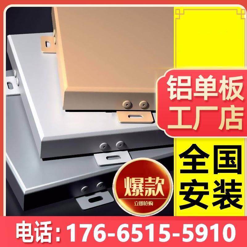 定制厂家冲孔雕花氟碳门头外墙铝板幕墙铝单板加工定制木纹铝方通