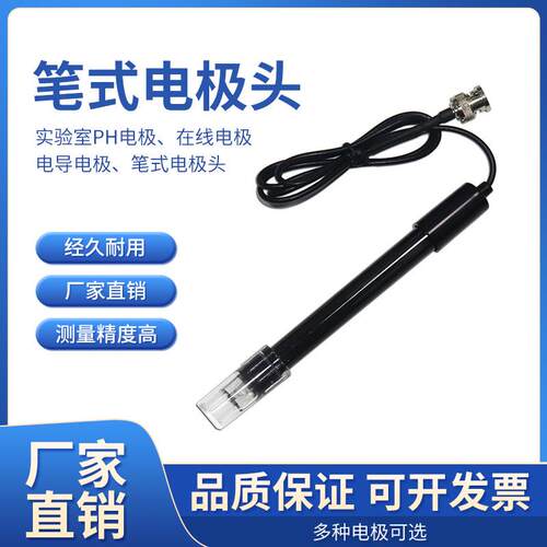 齐威PH笔式电极头TDS笔式电导率仪电极头低/高笔式盐度计电导电极