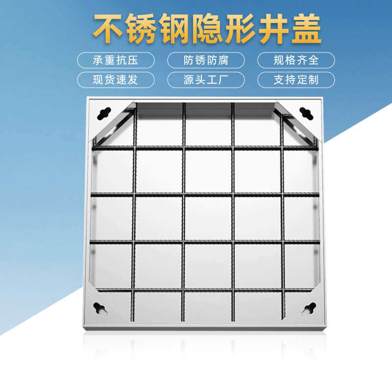 厂家批发304不锈钢井盖市政装饰工程下水道铺砖沙隐形方形井盖,基础建材,排水沟槽/盖板,淘宝优惠券,粉丝福利购,淘宝优惠卷