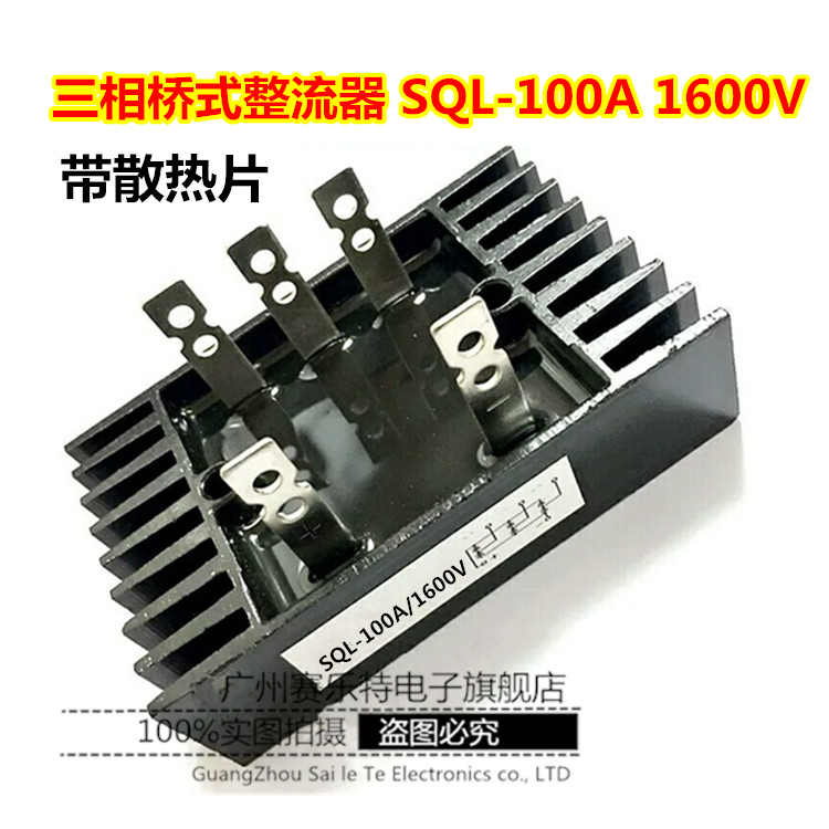 三相桥式整流桥SQL40A 60A 80A 100A 1600V 桥式整流器发电机配件