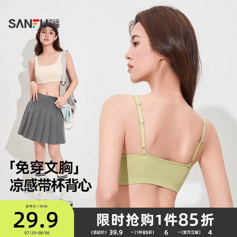 三福新款薄杯文胸女美背抹胸宽肩带吊带小背心轻运动内衣