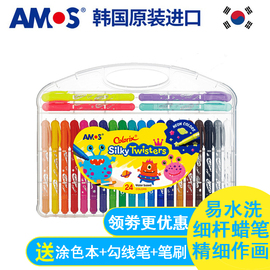 AMOS韩国儿童蜡笔旋转蜡笔可水洗油画棒宝宝幼儿园涂色画笔细杆