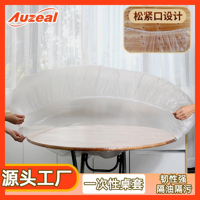一次性桌布防水防油免洗桌布加厚pe透明一次性桌套束口松紧带桌套