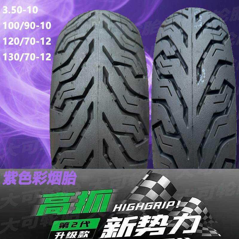 彩烟轮胎300-350-10半热熔120/130/70-12机车电动车防滑真空胎