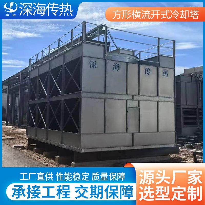 SHKH方形横流开式冷却塔中央空调工业冷却塔开式钢制降温冷却水塔