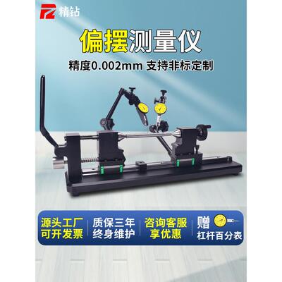 精金刚石高精度偏心仪同心度测量仪轴承齿轮径向跳动检测仪偏心检