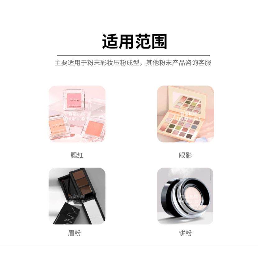 上压式全自动压粉机眼影腮红粉饼眉粉制造自动卷布入粉填充成型机