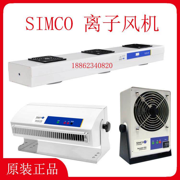 离子风机AEROSTAT PC/PC2/XC/XC2/FPD-2-3-4除静电离子风扇