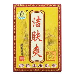 爽认准正品 买5送】苗水洁肤 乳膏洁皮肤7霜草本抑菌肤洁夫爽UFX
