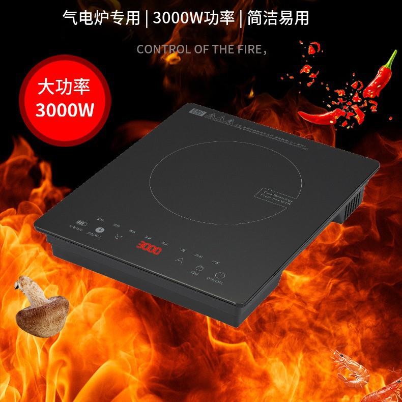 气电专用电磁炉家用大功率电陶炉多功能爆炒王气电灶嵌入式速热
