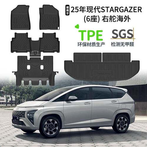 适用于25年现代STARGAZER右舵六座海外脚垫TPE尾箱垫碳纤纹星河毯
