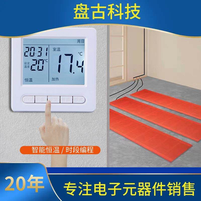 编程电地暖温控器开关面板智能电热膜石墨烯通用温度恒温控制器