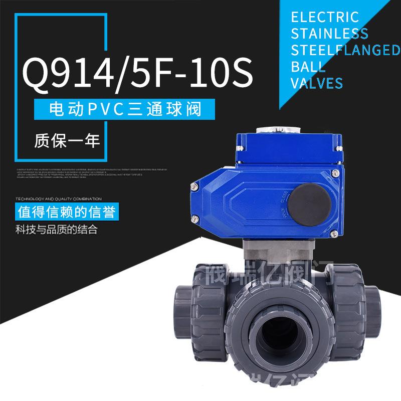 电动球阀电动PVC三通球阀电动塑料三通球阀耐腐蚀L/T型