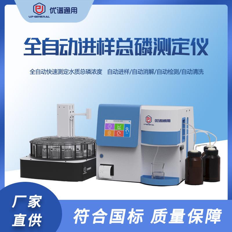 全自动总磷测定仪水质分析仪氨氮总磷分析仪总氮cod快速测定仪