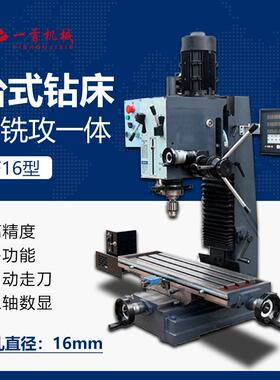 台式钻铣攻三用一体机床BFV小型高精度自动走刀三轴数显高效