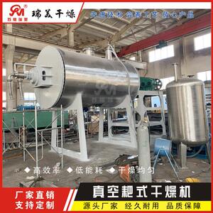 瑞美直销ZPG真空耙式干燥机湿性物料烘干设备颜料中间体烘干机