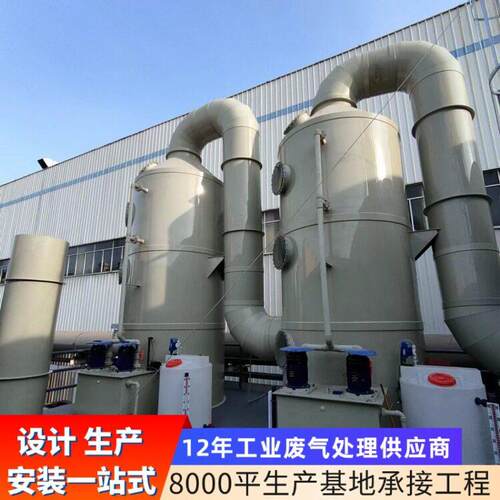 厂家直发喷淋塔工业酸雾废气处理净化设备污水厂除臭装置喷淋塔