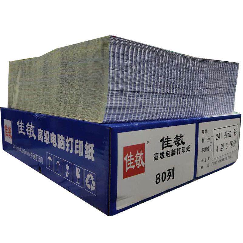 佳敏针式电脑打印纸二等分一联二联三联四联五联两三层凭证压感纸