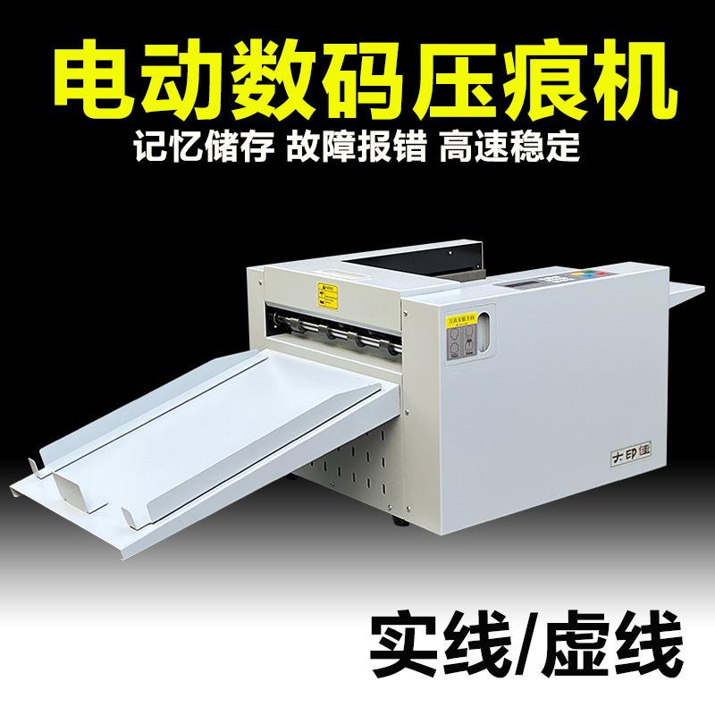 大印佳数码压痕机全自动虚线米线点线高速折页机折痕机电动压痕机