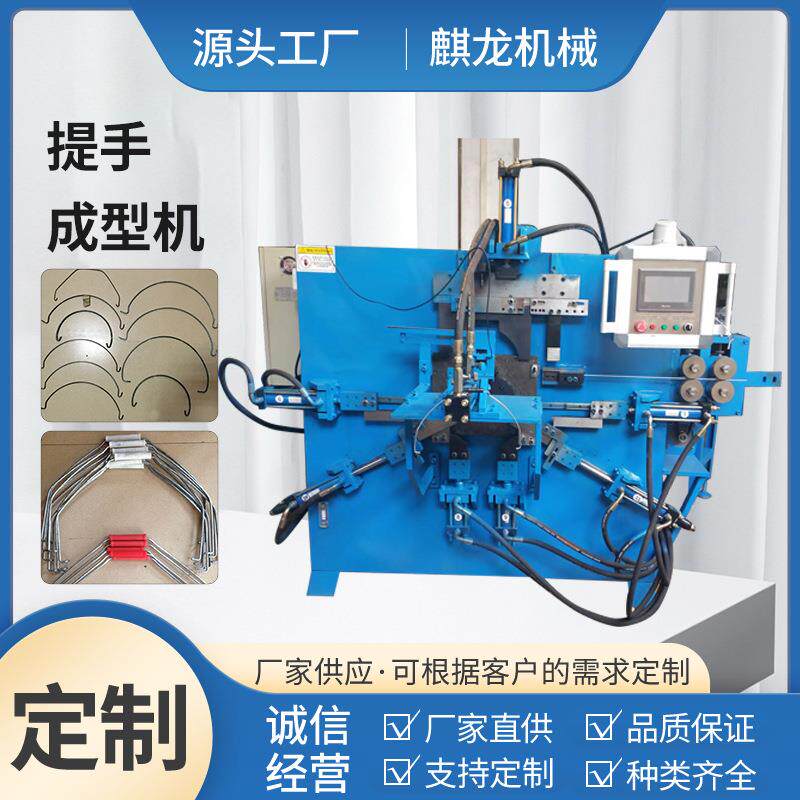 水桶把手成型机折弯机全自动液压提手成型机桶钩成型机穿胶管桶把
