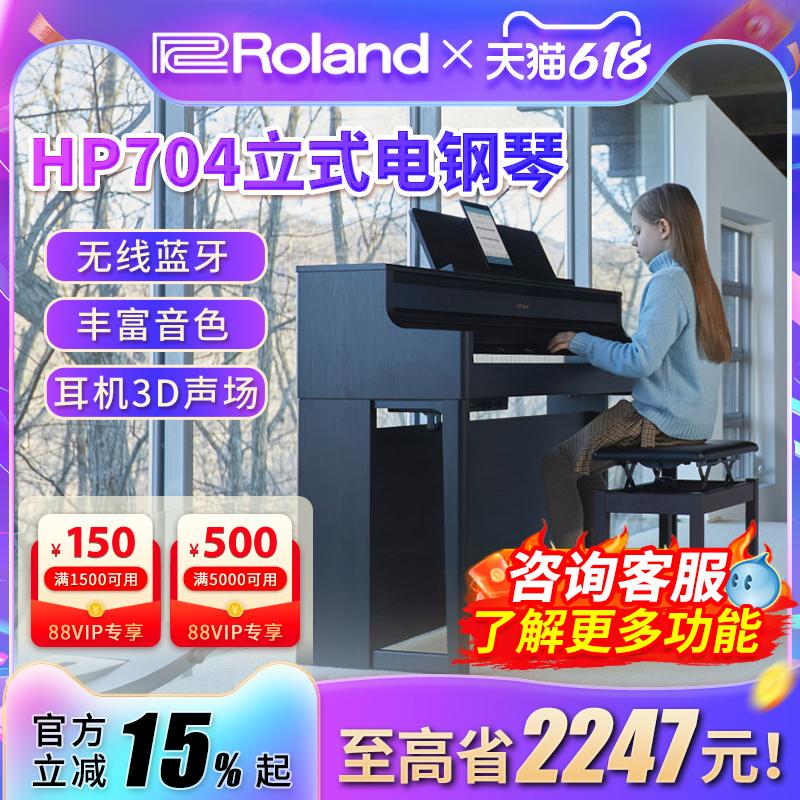 Roland罗兰电钢琴 HP704 HP-702 重锤智能88键立式家用数码电钢琴