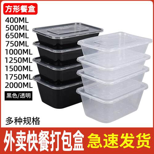 方形餐盒一次性打包盒商用长方形快餐塑料带盖外卖饭盒500-1000ml
