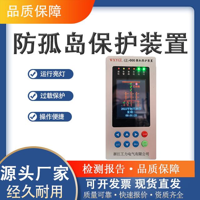 防孤岛微机综合保护装置光伏反测控母线备自投PT过欠压