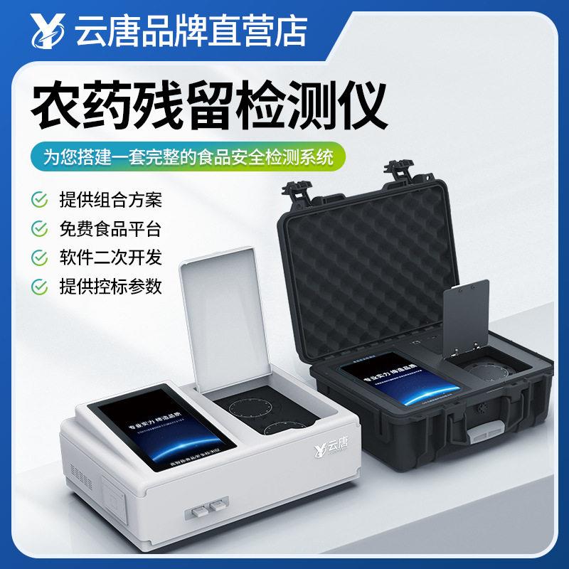 农残留检测仪速测仪水果蔬菜茶叶检测设备便携式农残快检仪