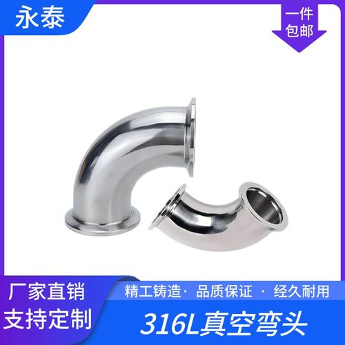 316L不锈钢真空弯头卡箍式夹头弯管卡扣90度弯头KF10 16 25 40 50