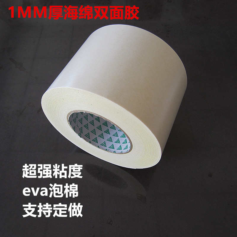 1MM厚EVA泡棉定做宽海棉双面胶广告标牌专用强力泡沫双面胶带包邮