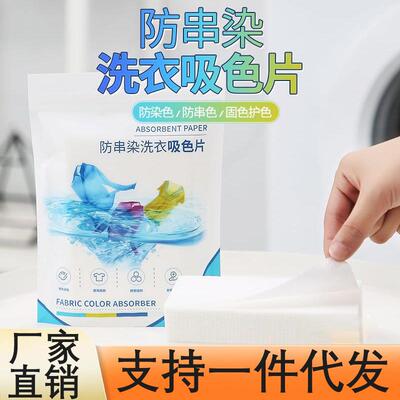 Color-Catching Laundry Sheets for Preventing Color Bleeding