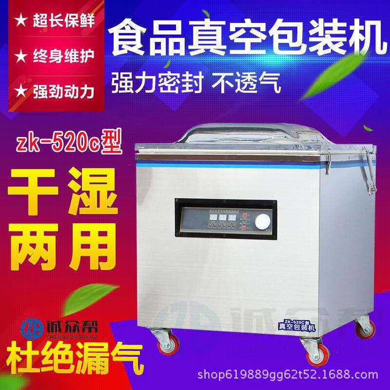 zk-520c型大功率商用家用真空包装机五谷肉材干果真空机封口机