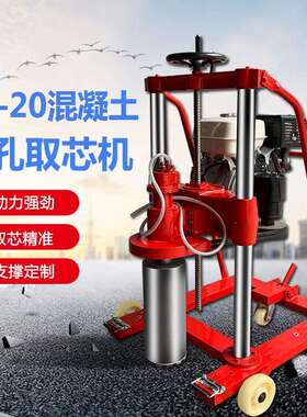 混凝土钻孔取芯机HZ-20柴汽油水泥公路面电动力抽取样打孔机