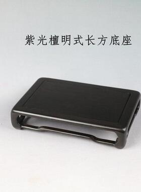 紫光檀明式长方正方摆件茶壶玉石盆景花瓶古玩木雕底座榫卯结构