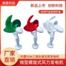 微型阿基米螺旋式 50W三相永磁无刷直流输出其他 风力发电机