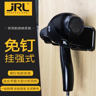 JRL吹风机置物架支架免打孔卫生间电吹风壁挂架浴室吹风筒收纳架