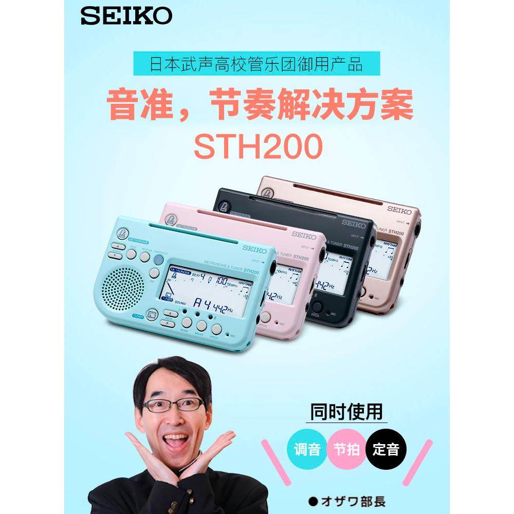 日本精工小提琴调音器STH200古筝校音萨克斯专用大提琴节拍器通用