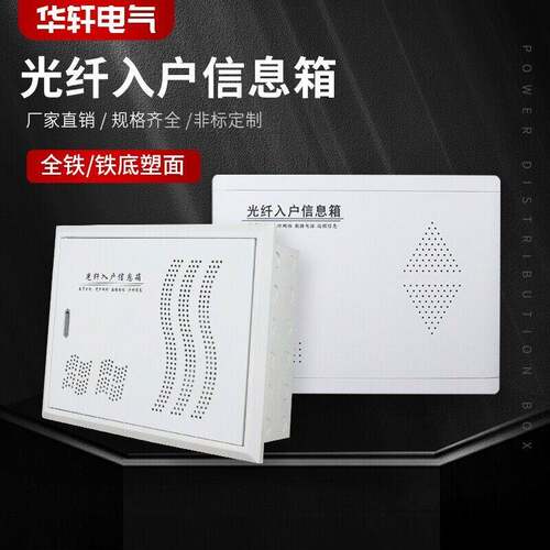 光纤入户信息箱弱电箱家用暗装1MM加厚网络集线箱智能布线箱定制