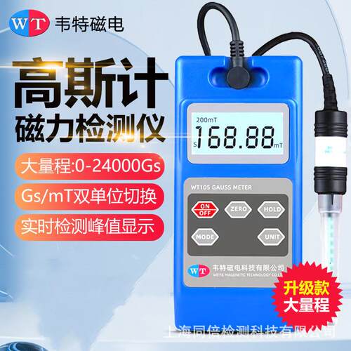 高斯计磁场检测仪WT105高精度磁铁磁力磁性检测数字特斯拉计